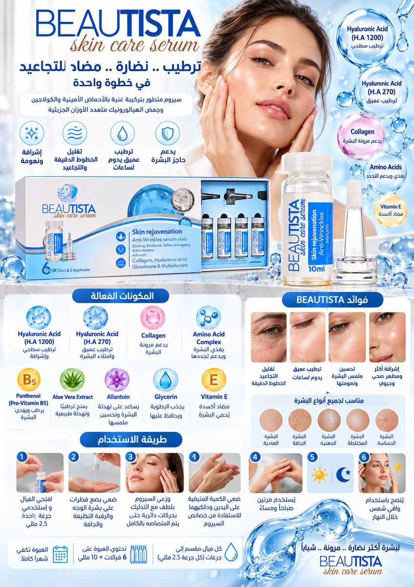BEAUTISTA® Skin Rejuvenation Anti-Aging Serum 60mL - الصورة 8